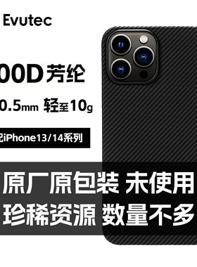 Evutec稀缺适用苹果14/plus/pro手机壳超薄芳纶纤维编织手机壳超轻苹果半包手机保护套碳纤维纹男生