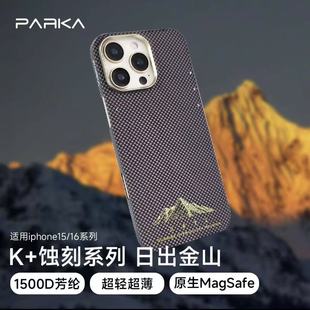 PARKA凯夫拉手机壳适用苹果15PM 16P/PM日出金山芳纶纤维激光蚀刻 磁吸超薄