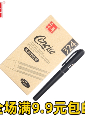 正品五千年W-324悦美中性笔办公会议签字笔商务水笔0.7mm 黑色