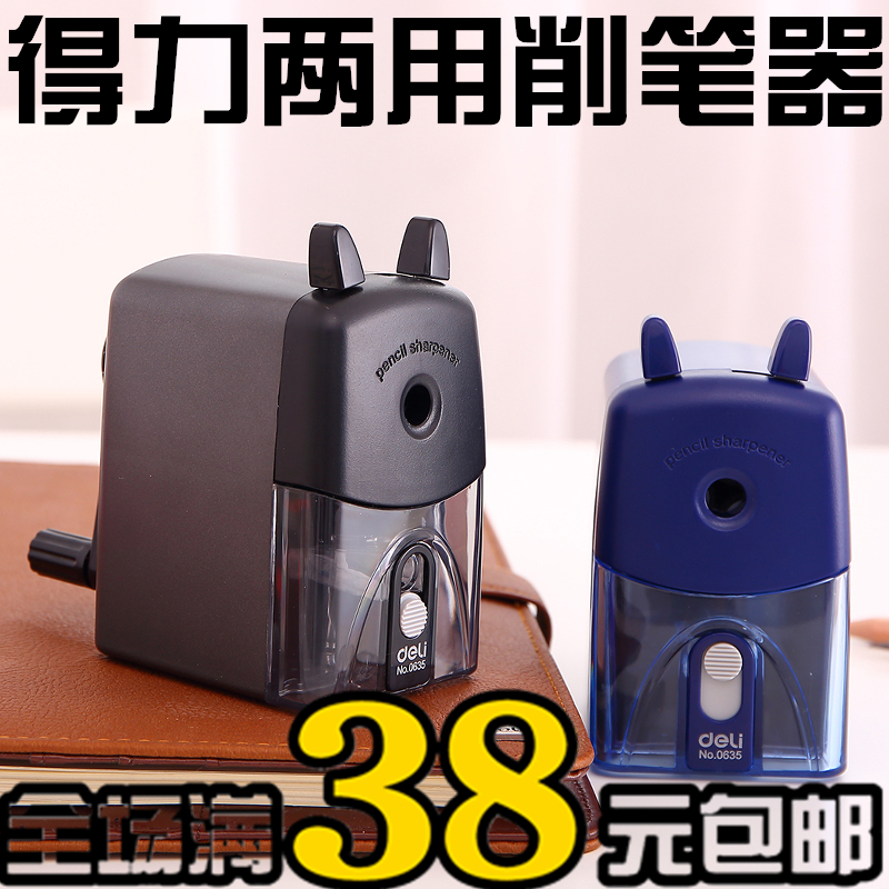 得力两用手摇卷笔刀