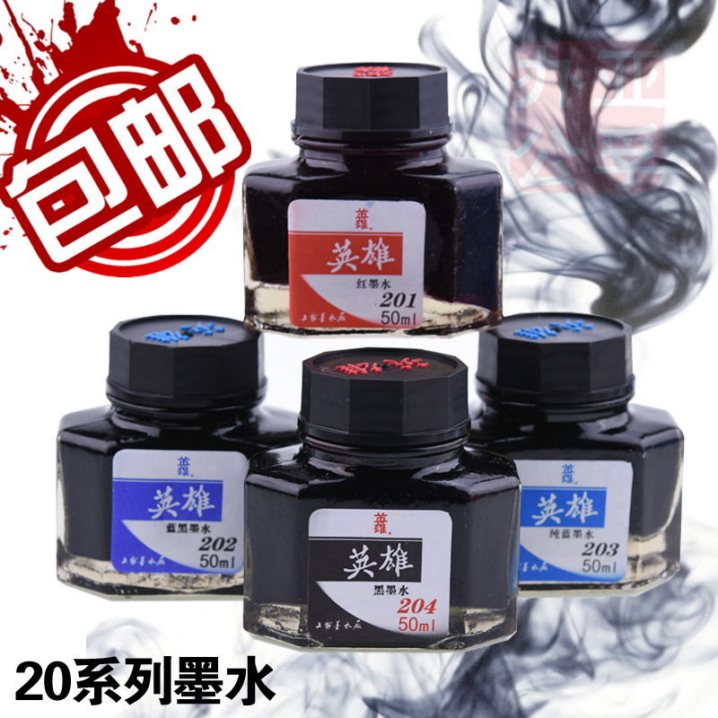 正品英雄201/202/203/204 红色蓝黑色 纯蓝色 黑色非碳素钢笔墨水