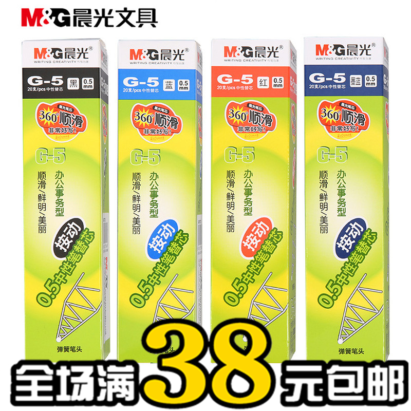 晨光文具G-5按动笔芯晨光按动中性笔芯0.5mm K35/GP1008笔芯 文具电教/文化用品/商务用品 替芯/铅芯 原图主图