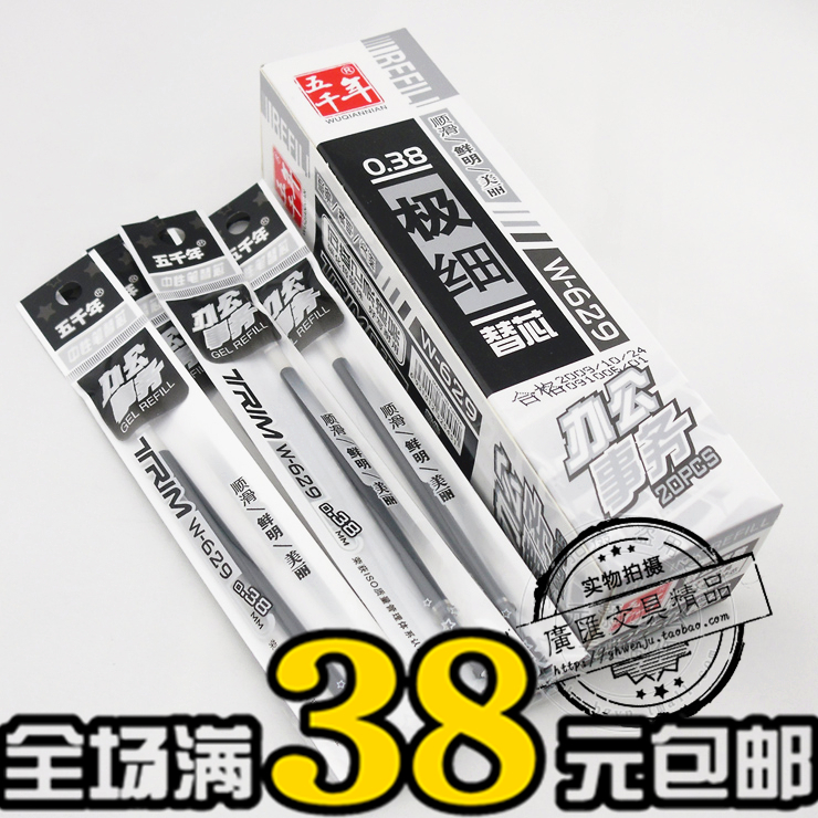 正品五千年水笔芯0.38mm