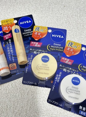日本进口Nivea妮维雅cosme大赏高保湿滋润润唇膏男女夜用修复唇膜