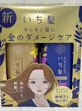 日本COSME大赏嘉娜宝肌美精ICHIKAMI和草山茶花洗护套装滋养蓬松