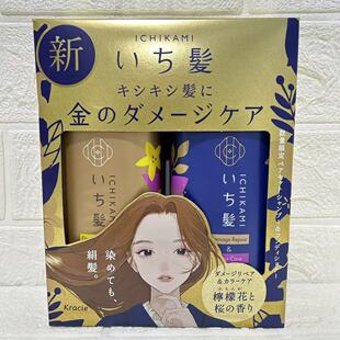 日本COSME大赏嘉娜宝肌美精ICHIKAMI和草山茶花洗护套装滋养蓬松