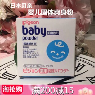 痱子粉带粉扑45g 日本进口贝亲固体爽身粉婴儿宝宝天然便携粉饼式
