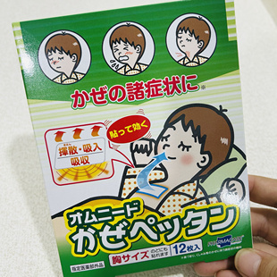现货日本本土婴幼儿童止鼻塞通鼻咳嗽舒缓神器舒舒贴成人可用12枚