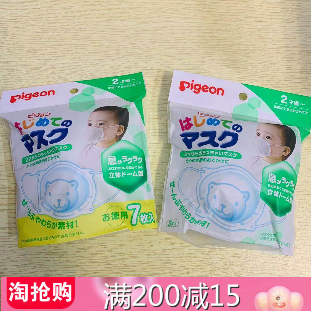 现货日本贝亲婴儿口罩无纺布一次性宝宝0到6个月3D小熊立体造型