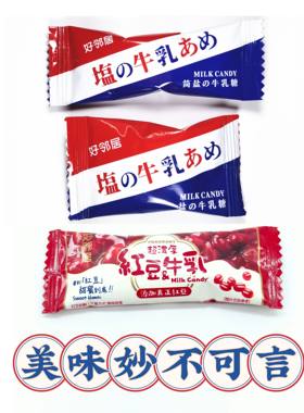 好邻居简盐咸味牛奶糖红豆牛乳糖