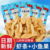 领航32g小鱼小虾小蟹鱿鱼爱上虾海苔鲜虾条膨化学生奖励小零食品