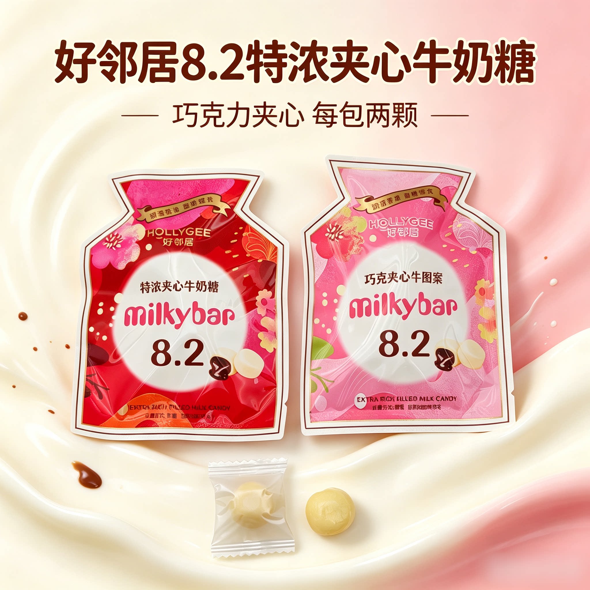 好邻居8.2特浓巧克力夹心牛奶糖硬糖散装休闲零食结婚喜糖伴手礼