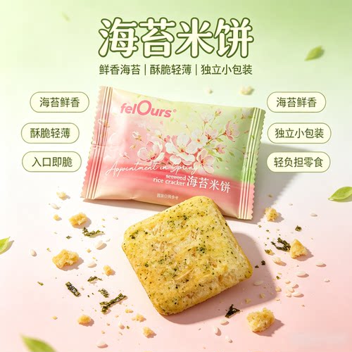 法国费洛斯海苔米饼散装休闲解馋小零食结婚喜饼干高端婚庆伴手礼