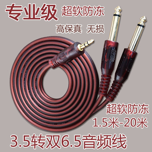 3.5转双6.5大二芯6.35调音台吉他音箱连接线防冻纯铜镀金无损线