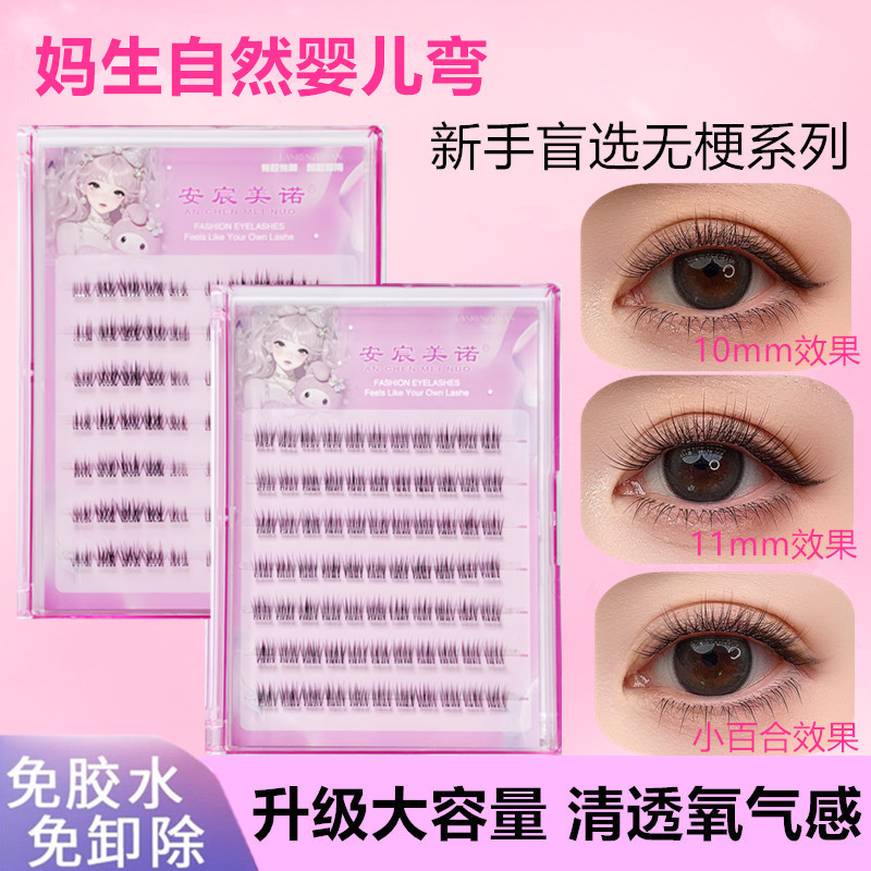 免胶新手懒人假睫毛免卸超自然仿真棉花糖浓密超软自粘卷翘单簇