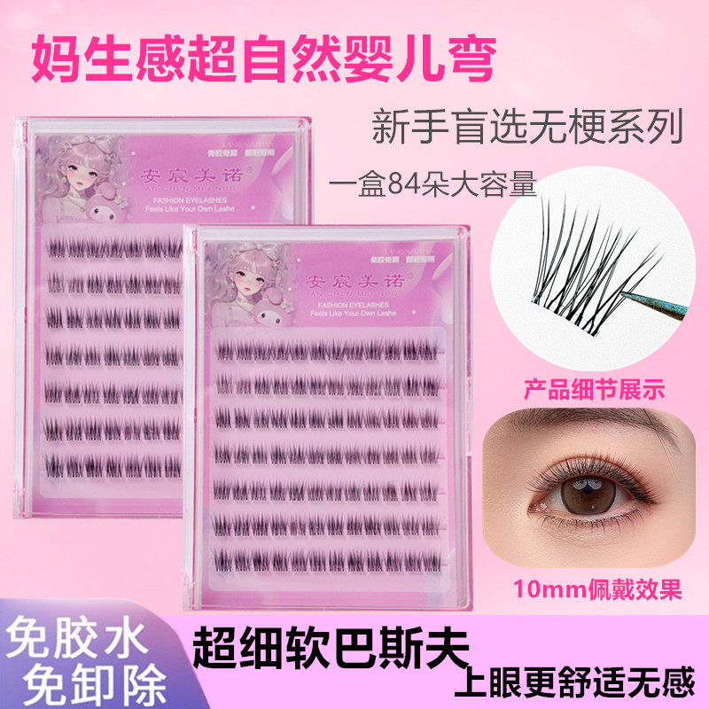 （材质升级0触感）新手无梗棉花糖超软自然仿真妈生感懒人假睫毛