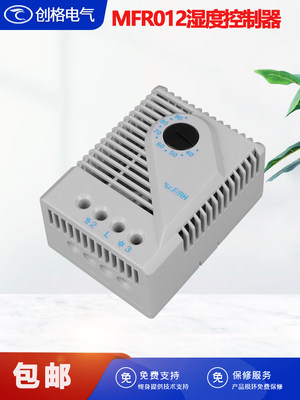 新湿控器MFR012配电柜机械式除湿凝霜恒温可调节温度控制器导轨销