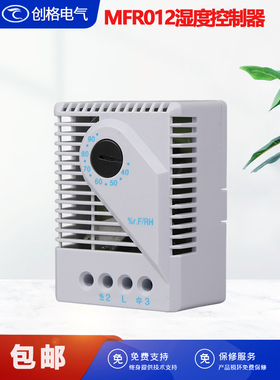 湿控器MFR012配电柜机械式除湿凝霜恒温可调节温度控制器导轨卡装