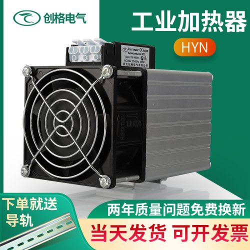 创格风机加热器PTC发热除湿恒温