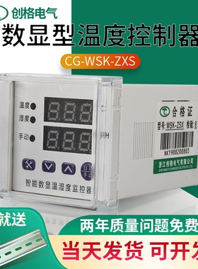 电子式智能数码显示温度控制器嵌入式基座式配电箱柜温湿控制开关