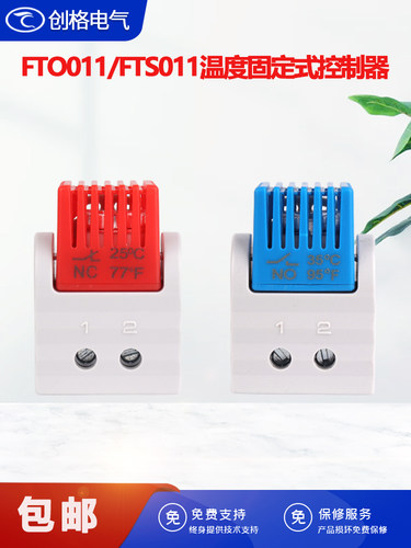 fto011固定式温度fts011开关创格