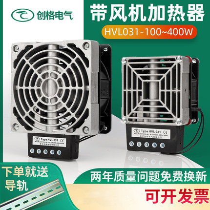 带风机加热器HVL031-100W150W200W300W400W配电机柜PTC除湿加热板