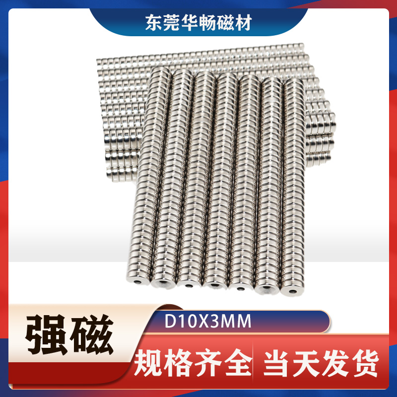 钕铁硼强磁强磁包邮强力圆形带孔