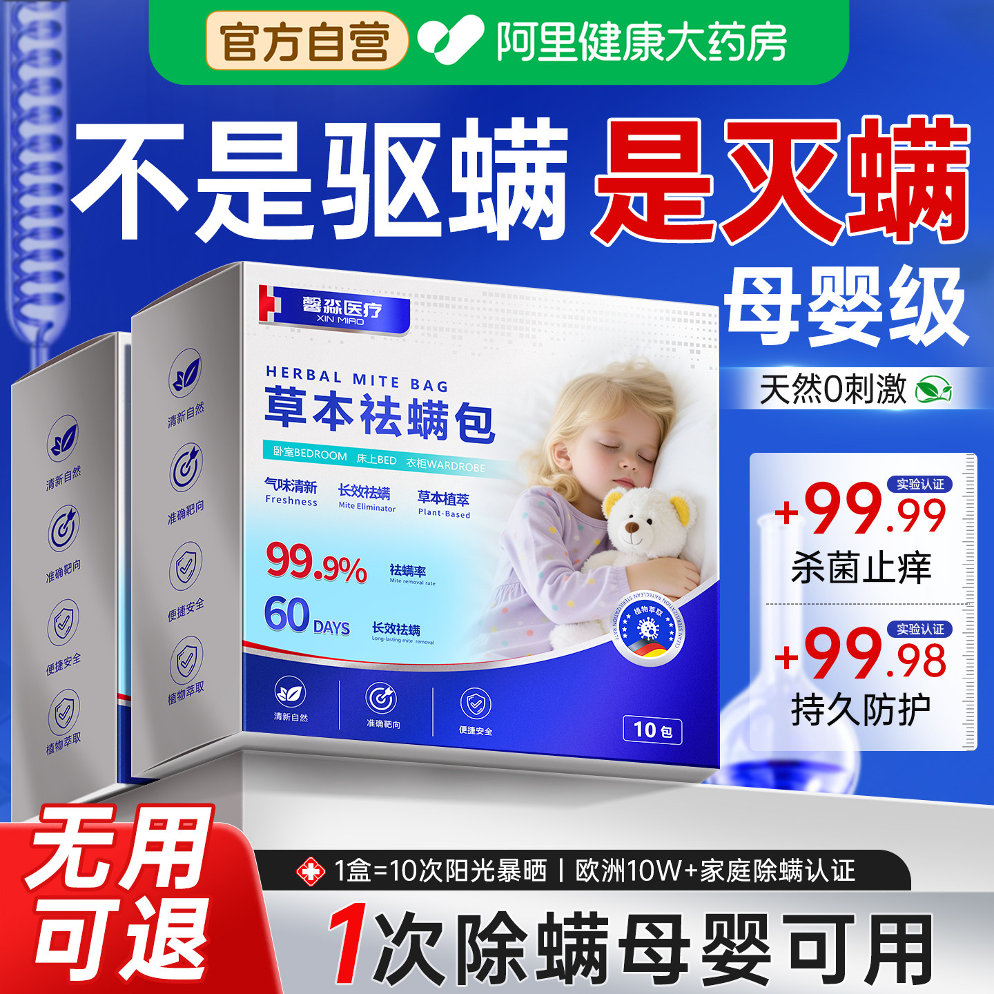 除螨包床上用螨虫一扫光杀菌消毒草本祛驱防虫药家用学生宿舍神器