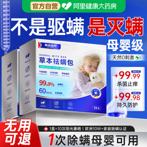 除螨包床上用螨虫一扫光杀菌消毒草本祛驱防虫药家用学生宿舍神器