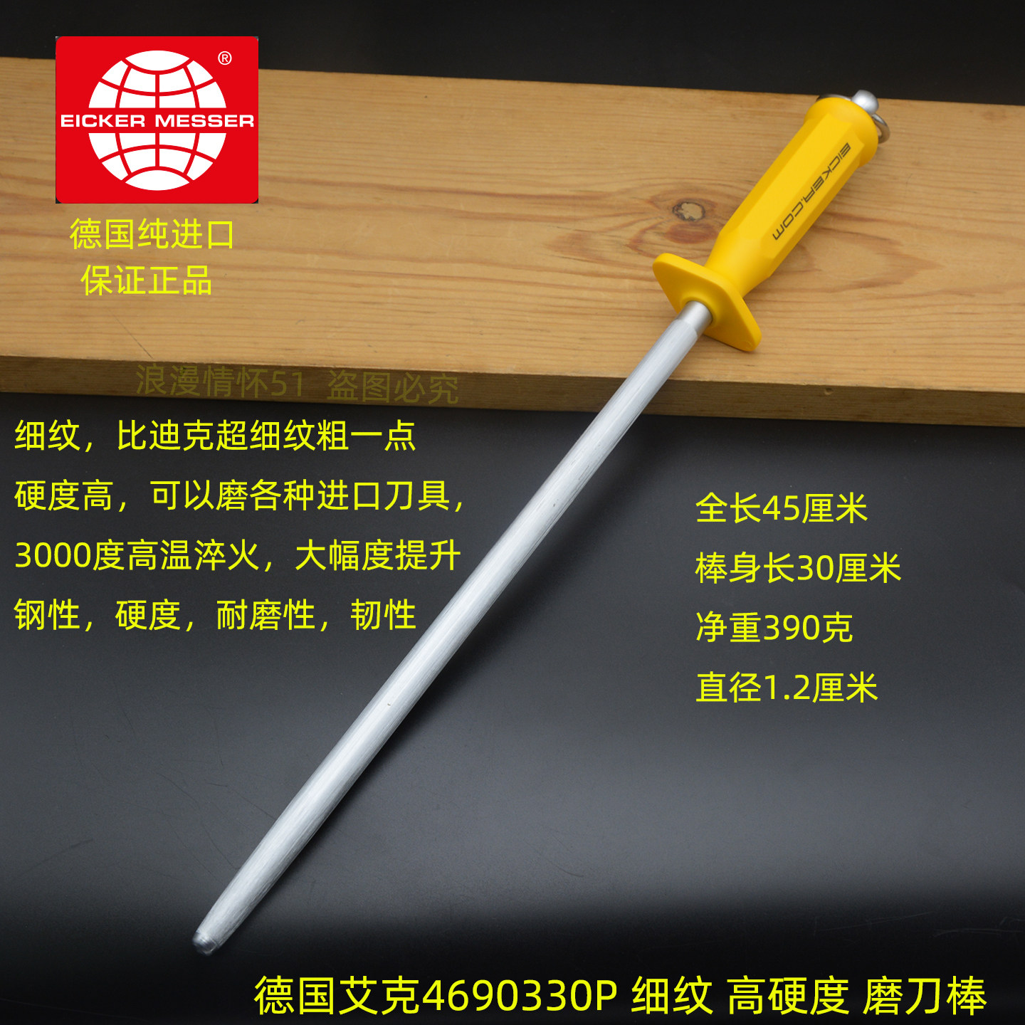 德国艾克进口高硬度耐磨磨刀棒