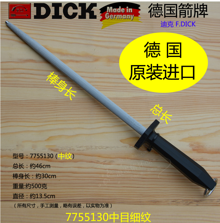 德国DICK原装进口磨刀棒屠宰场专业磨刀器迪克dick商用卖肉磨刀棍