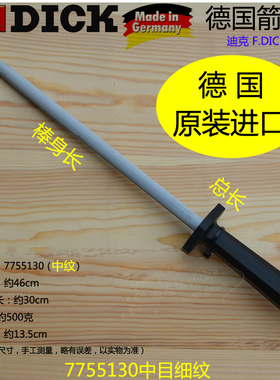 德国DICK原装进口磨刀棒屠宰场专业磨刀器迪克dick商用卖肉磨刀棍