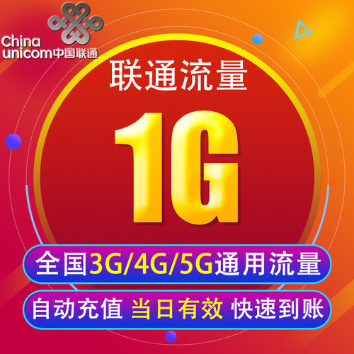 全国3G/4G/5G通用手机上网包 当日有效 XY