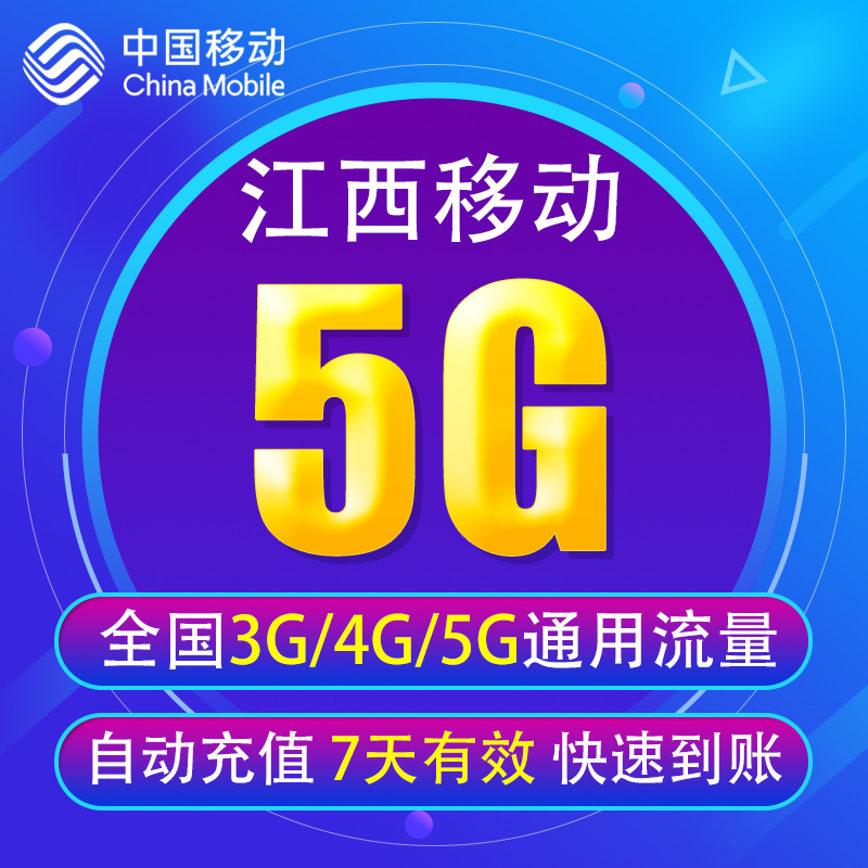 全国3G/4G/5G通用手机上网流量包 7天有效XY