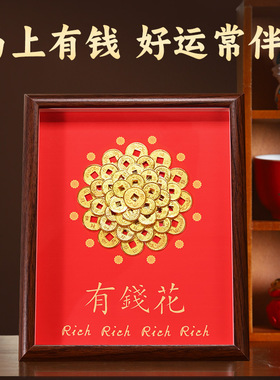 有钱花钱币花相框乔迁之喜装饰新居新房入宅搬家仪式布置用品
