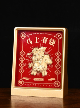 仿黄金马上有钱黄金摆件 新中式八方来财财神爷相框桌面摆台