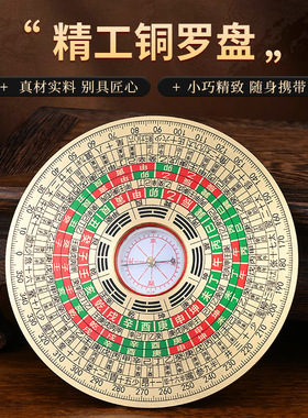 黄铜袖珍罗盘高精度随身八卦小罗盘圆形三元三合综合指南针罗经仪
