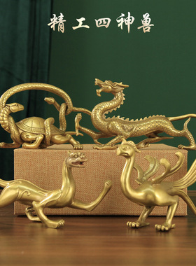 纯铜四大神兽灵兽摆件青龙白虎朱雀玄武龟蛇四方位神家居客厅装饰