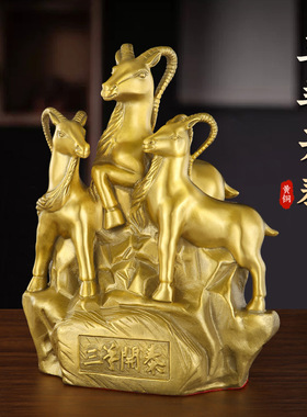 三羊开泰黄铜羊摆件办公室三阳开泰家居饰品铜羊金属工艺品