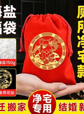 粗盐净宅全套福袋包大颗粒御守盐