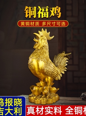 铜公鸡摆件黄铜福鸡安宅工艺品家居装饰品办公室桌面生肖金鸡摆设
