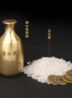 避水兽瓶摆件厕所在西北角化解卫生间财神图纯黄铜葫芦五帝钱