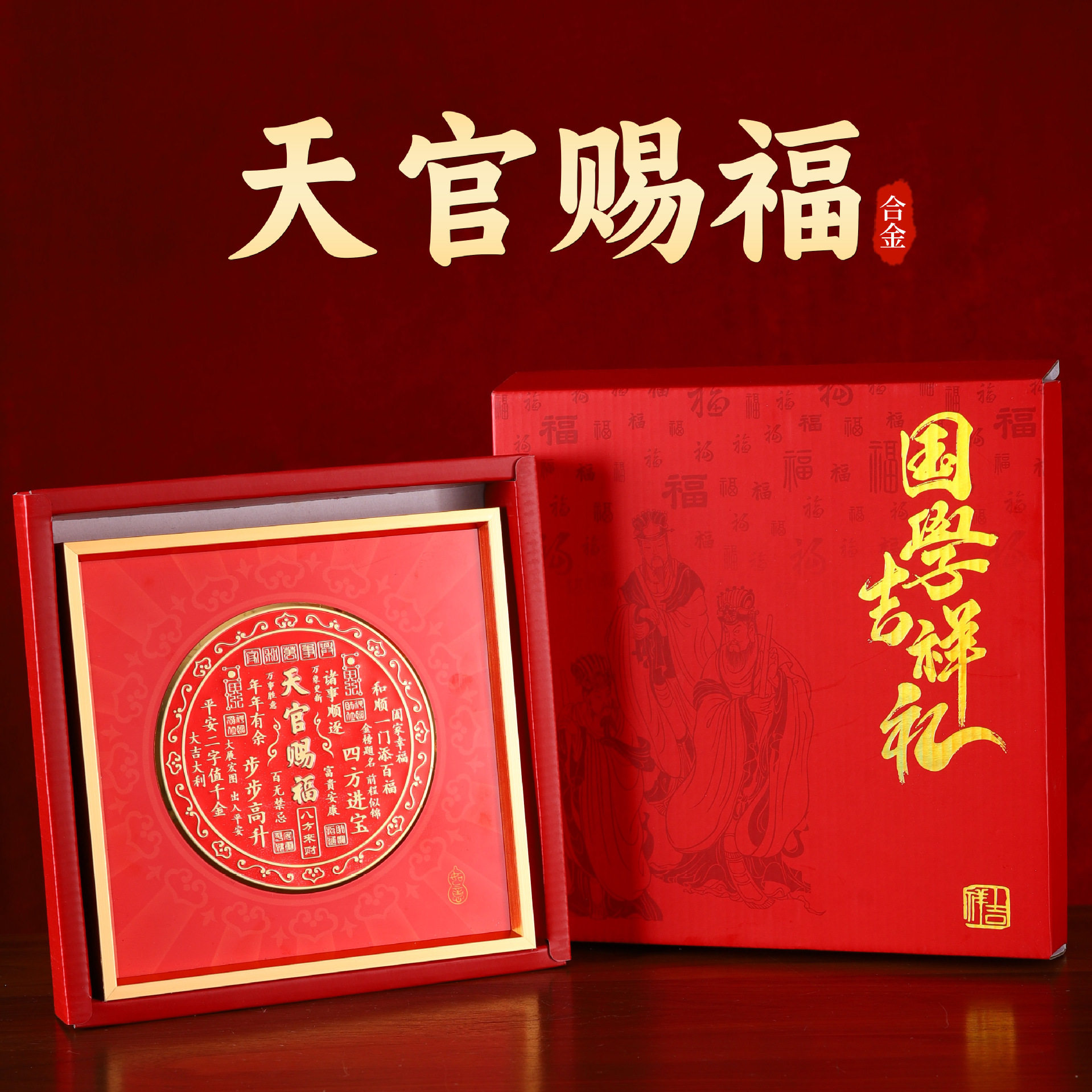 天官赐福摆台正品乔迁客厅字画摆件办公室玄关桌乔招财家用旺宅,家居饰品,桌面摆台画,淘宝优惠券,粉丝福利购,淘宝优惠卷