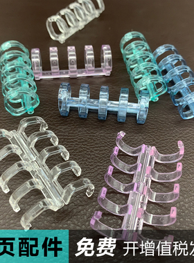 A4B5A5活页装订夹条30/5孔塑料线圈圆孔夹DIY活页笔记本扣环