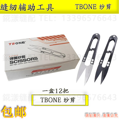 TBONE SK5高碳钢小剪刀修剪线头服装厂十字绣手工U型弹簧大号纱剪