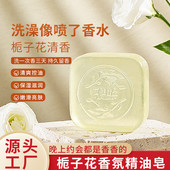 栀子花香型手工精油皂持久留香植物洁面沐浴两用家庭装