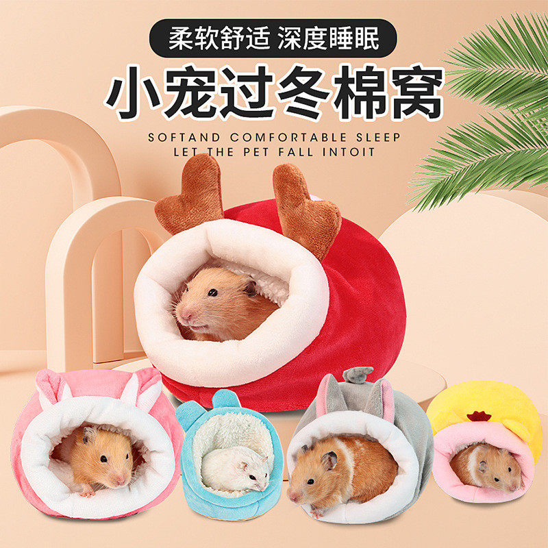 宠物仓鼠金丝熊棉窝保暖睡袋小窝睡窝冬季过冬舒适用品,宠物/宠物食品及用品,宠物智能窝,淘宝优惠券,粉丝福利购,淘宝优惠卷