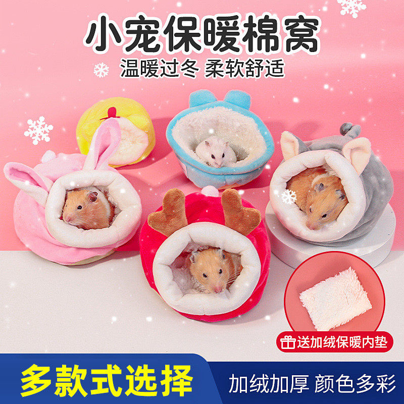 宠物仓鼠金丝熊冬季保暖棉窝专用棉花小窝睡房过冬薄款,宠物/宠物食品及用品,小宠医疗用品,淘宝优惠券,粉丝福利购,淘宝优惠卷