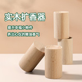 创意木扩香器无火香薰家用室内卧室衣柜随身精油装 饰摆件