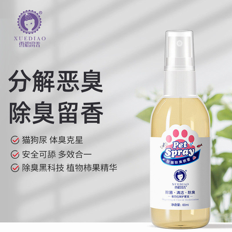 雪貂留香猫砂盆宠物除臭喷雾抑菌持久留香净味祛猫狗尿味,宠物/宠物食品及用品,猫狗免洗清洁,淘宝优惠券,粉丝福利购,淘宝优惠卷